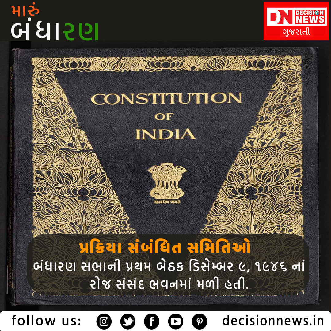 My constitution..
#Constitution
#constitutionofindia
#construction
#constructionnews
#decisionnews