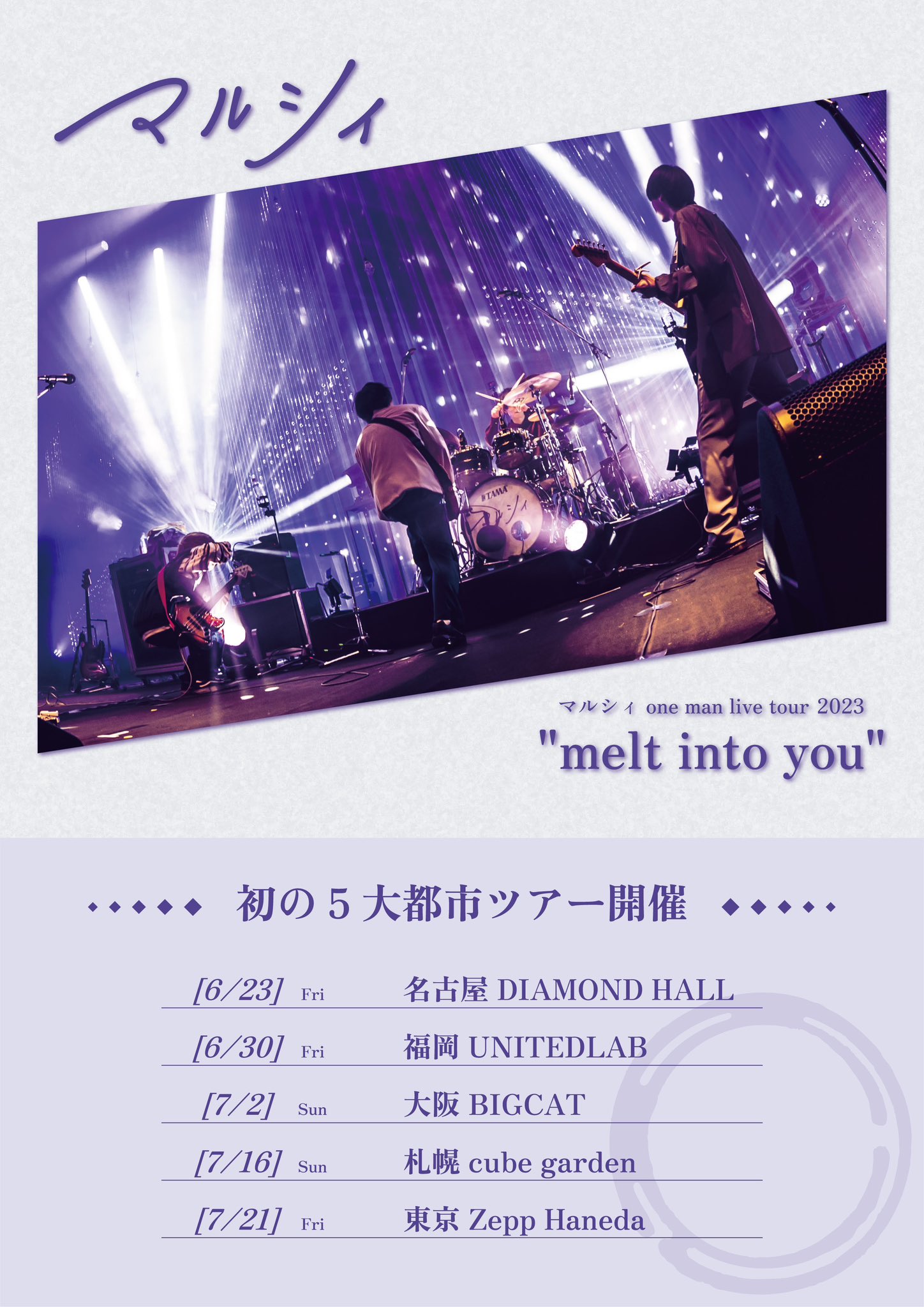 マルシィ melt into you ツアー 2023年 纏め売り マルシィ on X: 