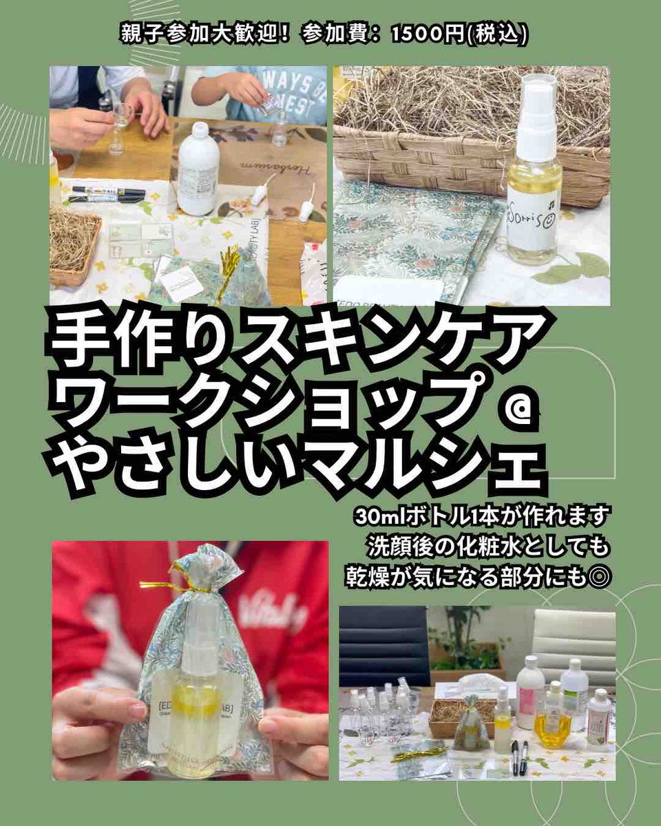 EdoBeautyLab's tweet photo. Edogawa Weekend Event: えどがわやさしいマルシェ // DIY Skincare Workshop in Kasai Rinkai Park 

＜WHEN＞
2023年6月4日（土）10時～15時
Sunday, June 4, 10:00～15:00

＜WHERE＞
葛西臨海公園駅高架下「Ff（エフエフ）」屋外イベントスペース
Ff @ Kasai Rinkai Park Station (葛西臨海公園駅) https://t.co/QoClS053py