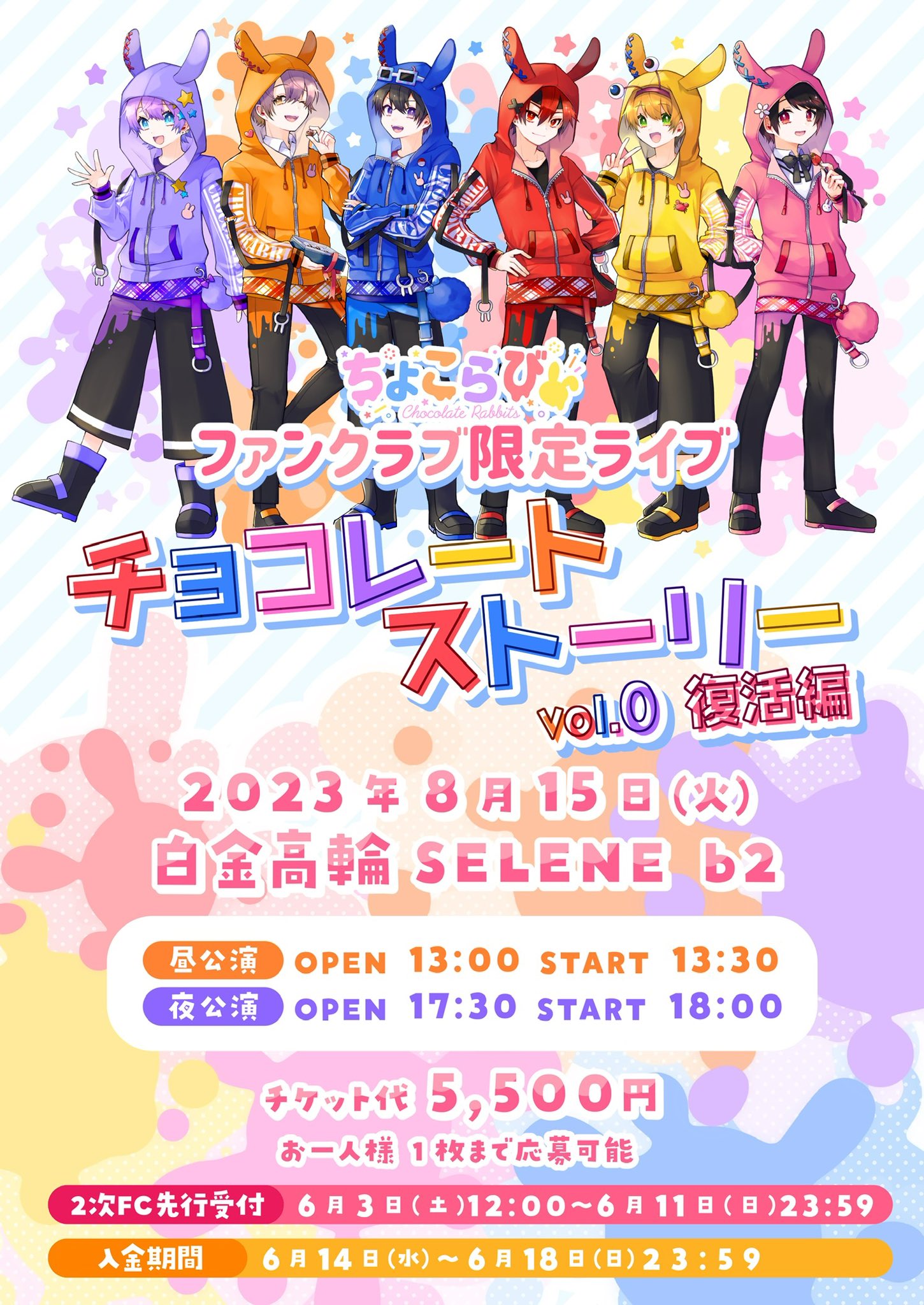 ちょこらび🍫🐰【公式】 on X: 