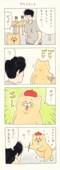 4コマ漫画ネコノヒー「アシスタント」 qrais.blog.jp/archives/22971…
