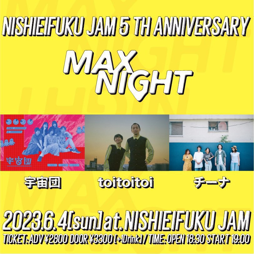 ☀️明日のチーナライブ☀️
6.4 sun
JAM PRE.「MAX NIGHT」ーNISHIEIFUKU JAM 5TH ANNIVERSARYー」
@ 西永福JAM
Live:
チーナ
toitoitoi（BAND SET）
宇宙団

OPEN18:30/START19:00
🎫チケット予約
eplus.jp/sf/detail/3848…

e＋予約は本日18:00まで🏃🏃‍♀️💨