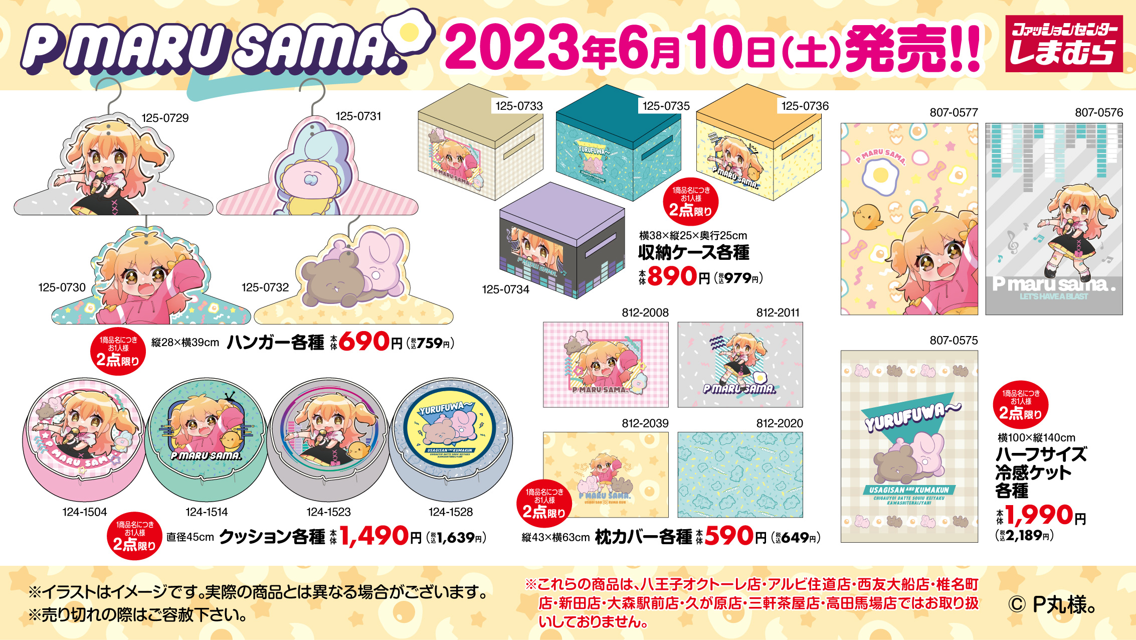 P丸様。グッズ48点セット バラ売り可 バラ売り可】 P丸様。グッズ48点セット - メルカリ