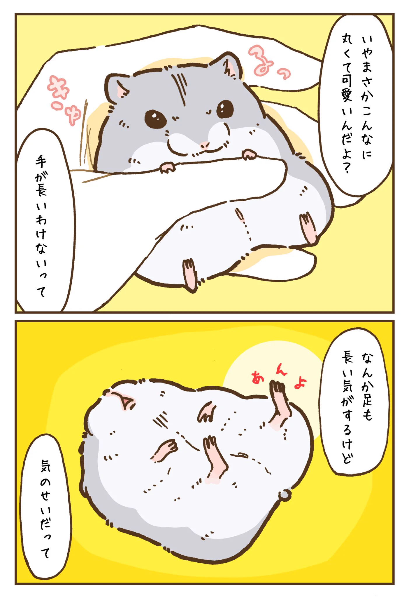 すごく意外･･･！ハムスターの手足の長さについて描いた、とっても可愛い漫画が話題に！