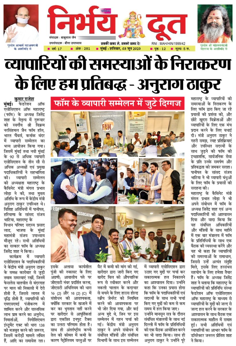 FAMINDIA_IN's tweet image. @ianuragthakur @MPLodha @Fam_President @jitendra98213 @PRITESHKSHAH99 @ashishh_1202 
@maha_governor @CMOMaharashtra @BJP4Maharashtra @ShivsenaMaharas 
Met at FAM office
#TeamFAM