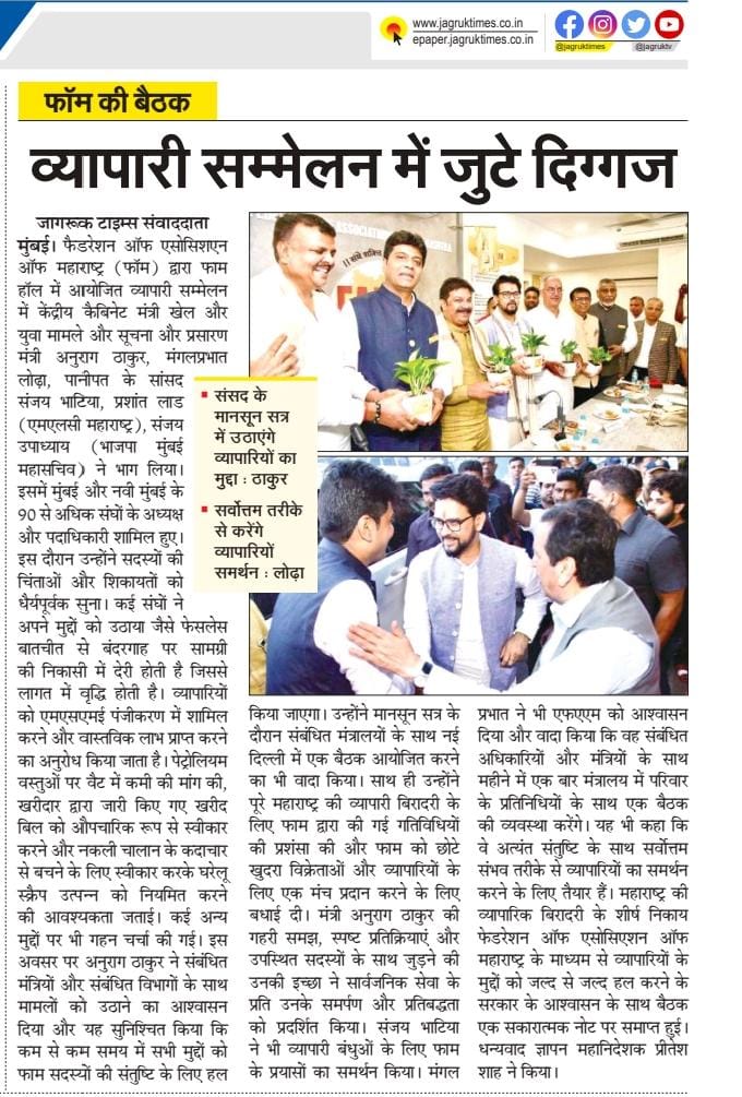 FAMINDIA_IN's tweet image. @ianuragthakur @MPLodha @Fam_President @jitendra98213 @PRITESHKSHAH99 @ashishh_1202 
@maha_governor @CMOMaharashtra @BJP4Maharashtra @ShivsenaMaharas 
Met at FAM office
#TeamFAM