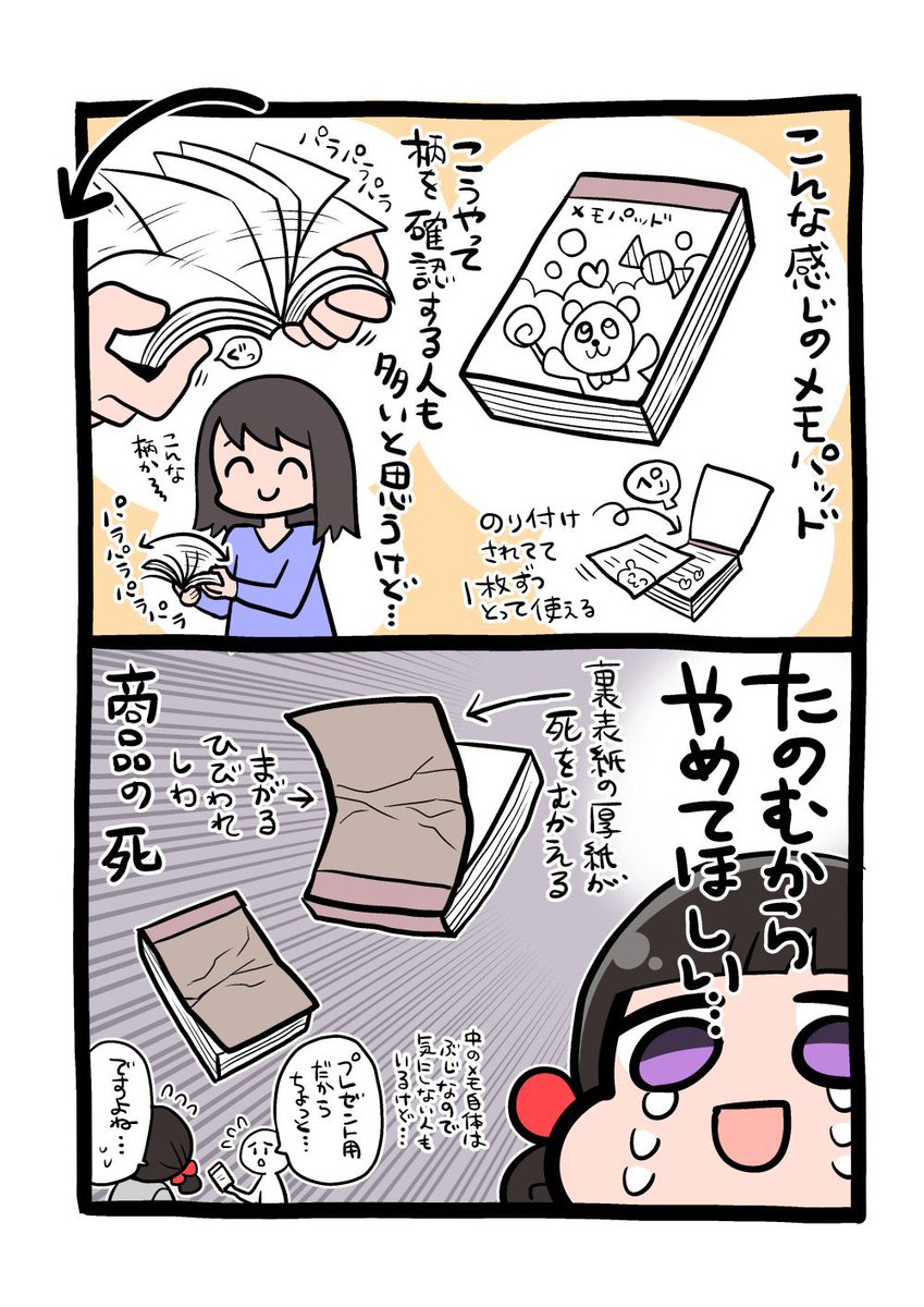 売り場を見ながら「やめてくれ〜〜〜!!!😭」と思っている事  #エッセイ漫画