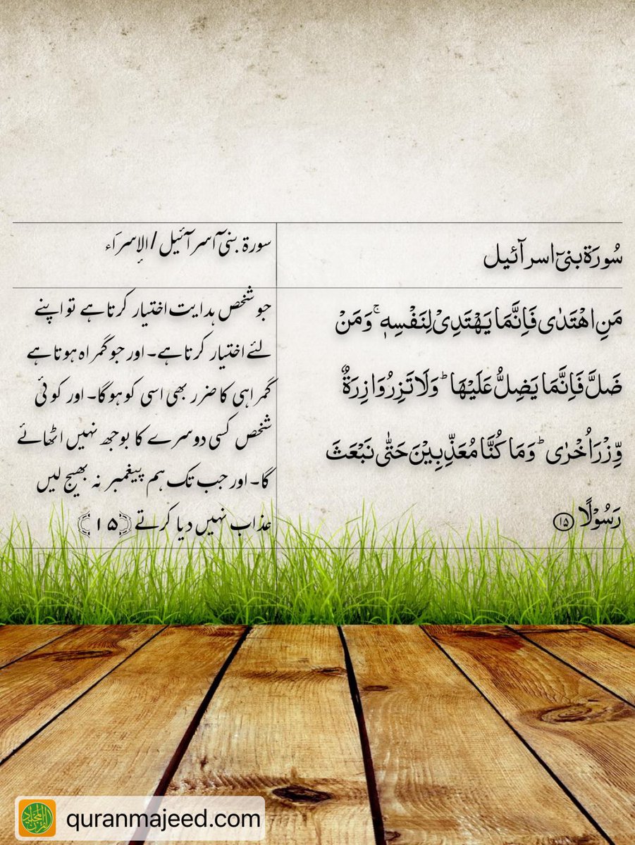 Quran Majeed - Messages - via #QuranMajeed app by #Pakdata facebook.com/pakdata