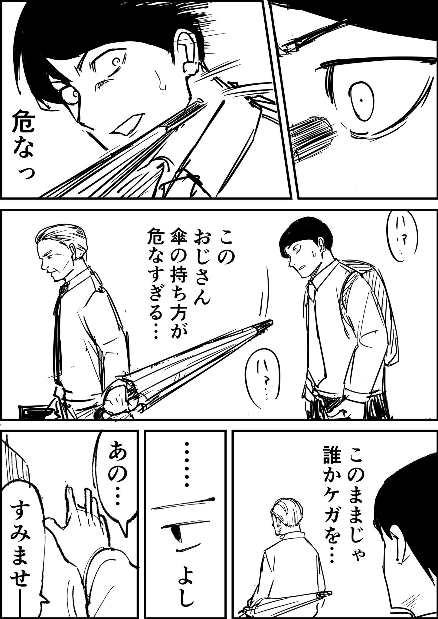 傘の持ち方には気をつけよう！注意しようとした人が大変なことになる漫画！