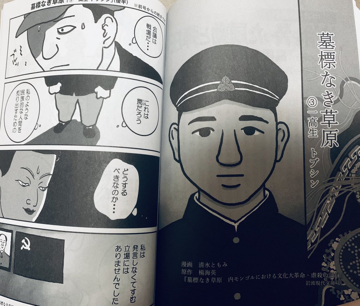 正論7月号にはモンゴル漫画『墓標なき草原③一高先トブシン』の後編も掲載されています🙏#楊海英