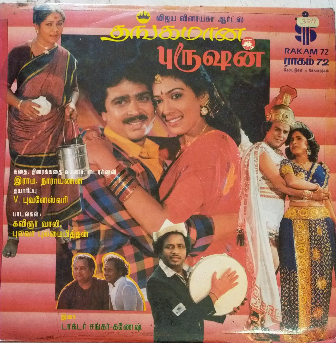 #ஜூன் [ 3 /06/1989 ] வெளியீடு! #தங்கமானபுருஷன் #ThangamanaPurusan #34YearsOfThangamanaPurusan #34ஆண்டுகள்நிறைவுதங்கமானபுருஷன் @MuraliRamasamy4 @ThenandalFilms @Dhananjayang @glamoursathya05 @idiamondbabu @RIAZtheboss @V4umedia_ @teakkadai1 @kailashsatana