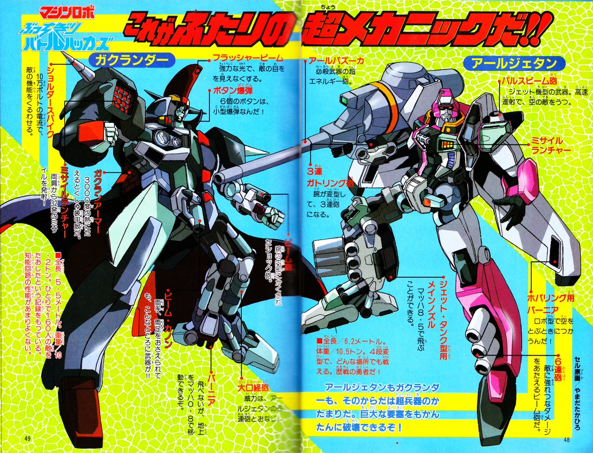 1987年6月3日の『マシンロボぶっちぎりバトルハッカーズ』放送開始から