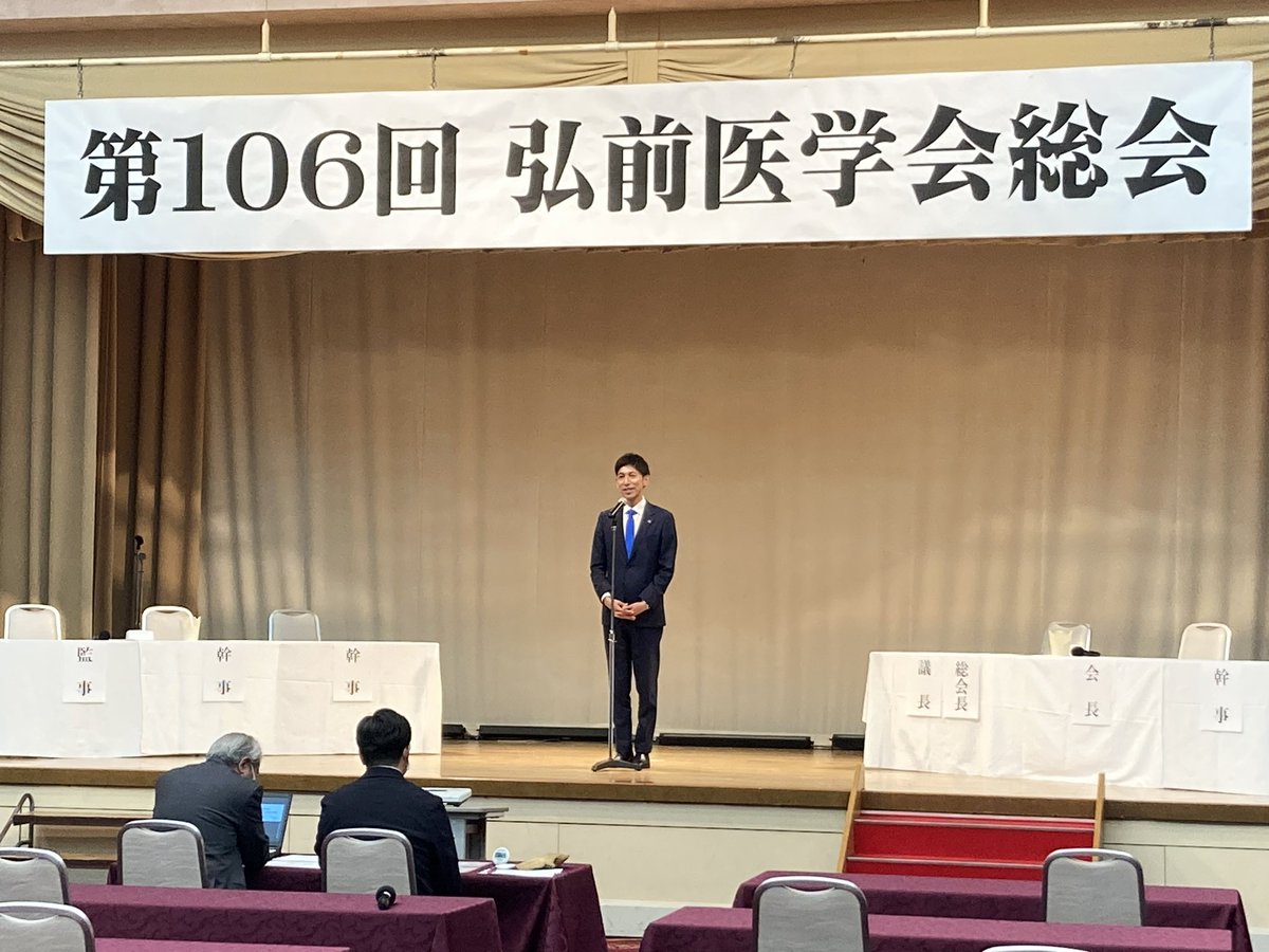 mutsurepo's tweet photo. 第106回弘前医学会総会。
医学の進歩に寄与し、医学における各分野の交流をはかるため、県内各地から医療関係者がむつ市へ。
むつ市民を代表して歓迎のメッセージ。当市での開催のお礼とともに、平均寿���ワースト10…短命市の返上へのご支援とご協力をお願いしました。
#むつ市 #むつ市長 #弘前医学会 https://t.co/5TBe07x6hb