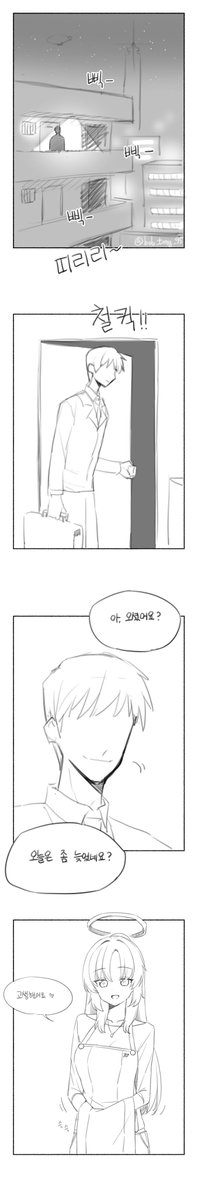 #블루아카이브 #블루아카 #ブルアカ #ブルーアーカイブ #BlueArchive @ilmangdong7  유우카랑 부부되는 만화