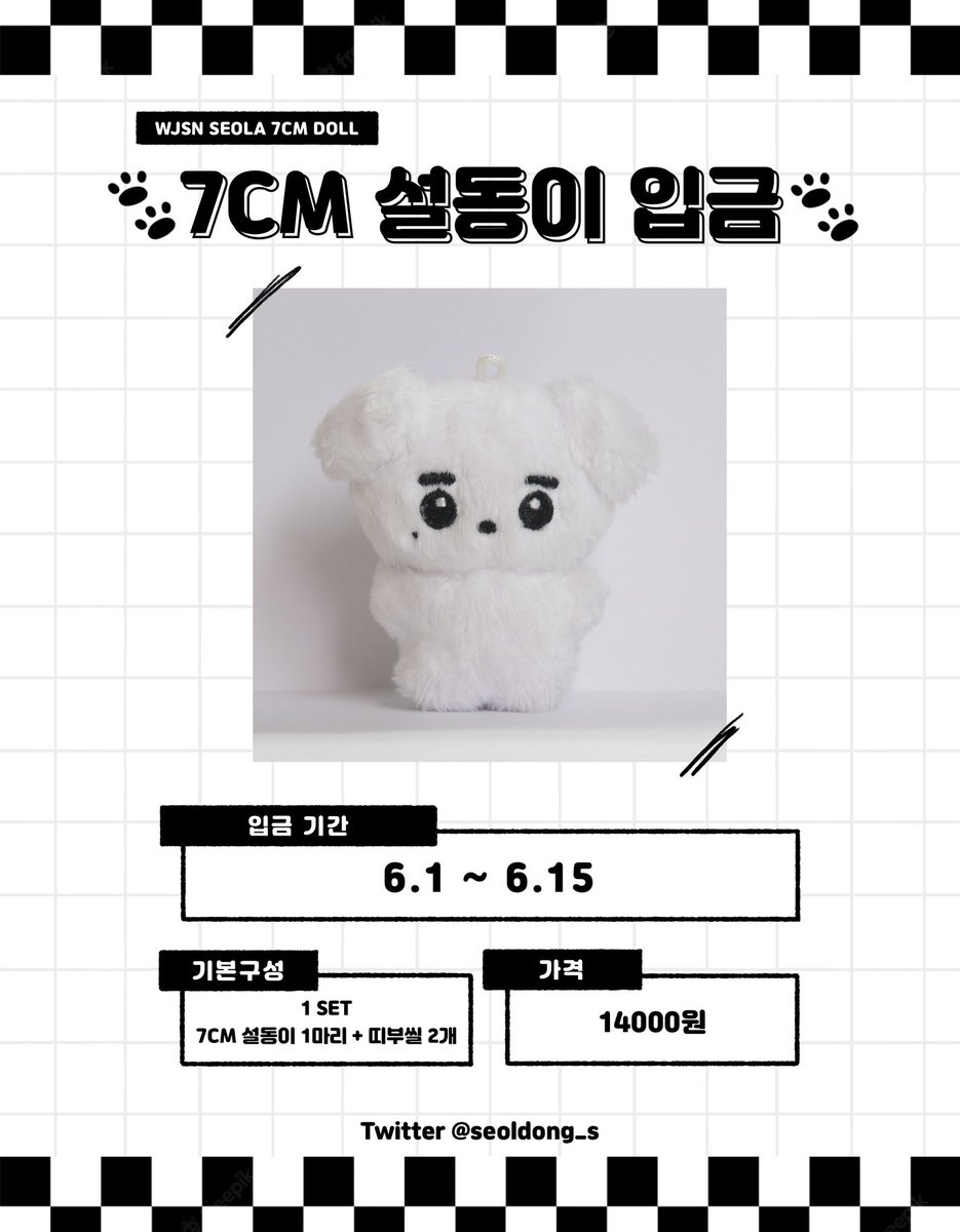 wujuorders's tweet photo. [SG GO] 7cm SEOLA doll ‘seoldong’ by @seoldong_s 

second payment needed (dsf, bank trf fees, shipping to sg)

7cm doll + 2 stickers: $14.50

payment deadline: 14 June, 11:59pm
*your order will be forfeited if payment is not made by then

please DM to order :) https://t.co/GO0tGcnEUx