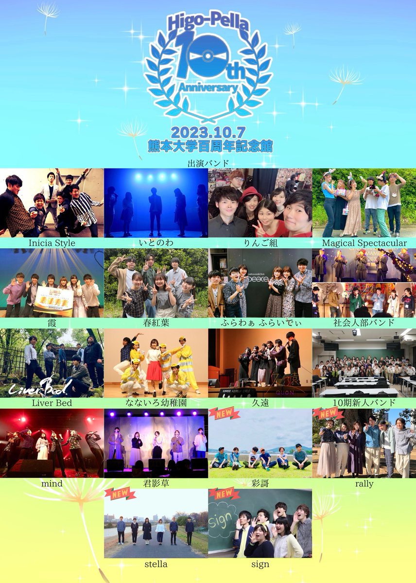 kuma_acp's tweet photo. 【10周年記念ライブ】
【✨出演バンド発表 第四弾✨】

#ヒゴペラ10周年 https://t.co/m23QPXddBw