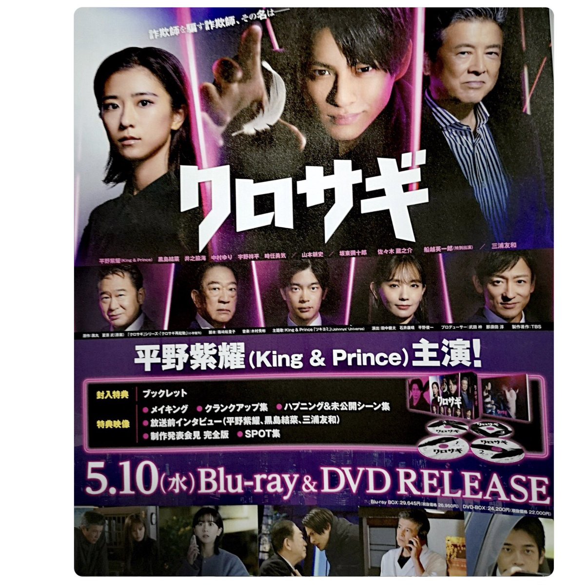 クロサギ(2022年版) DVD-BOX〈6枚組〉 - TVドラマ