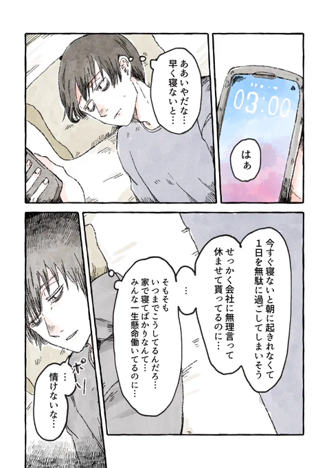 休職中の男が犬と眠れない夜をやり過ごす話(1/2) #創作漫画