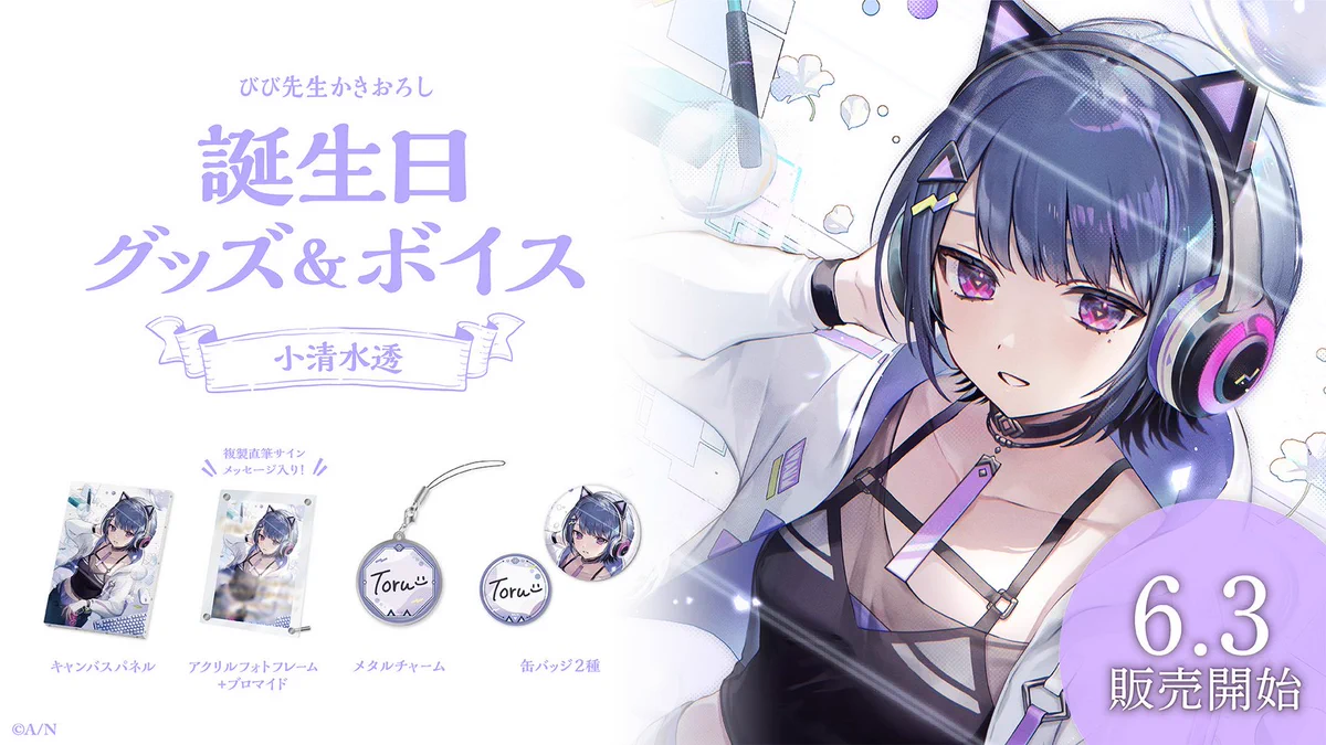 小清水透誕生日グッズ2023 Fxr76PdaMAEDmjk?format=webp&