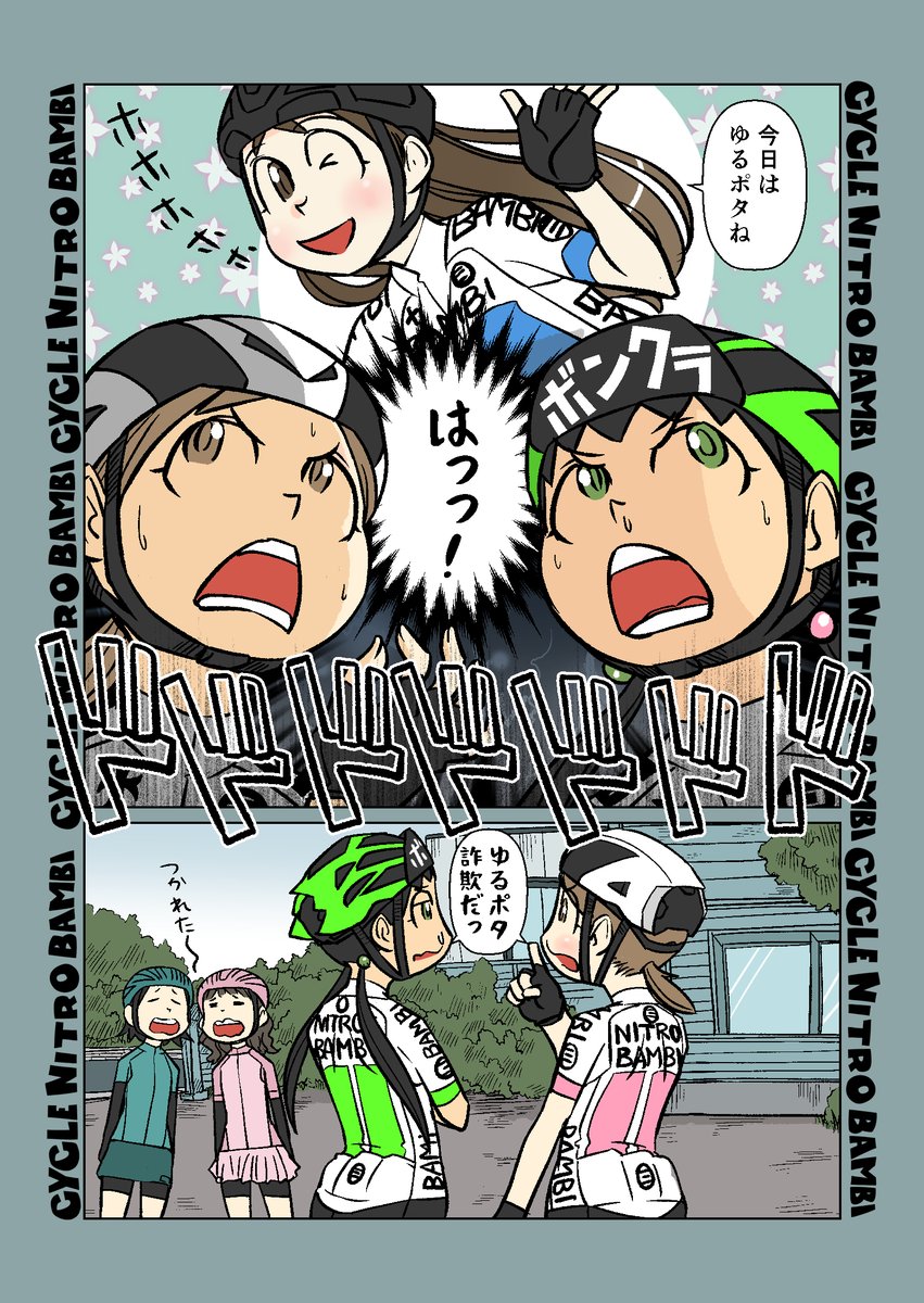 【サイクル。】サイクリストのゆるポタ その2 そして引き継がれ繰り返す     #自転車 #漫画 #イラスト #マンガ #ロードバイク女子 #ロードバイク #サイクリング #ポタリング #ゆるぽた