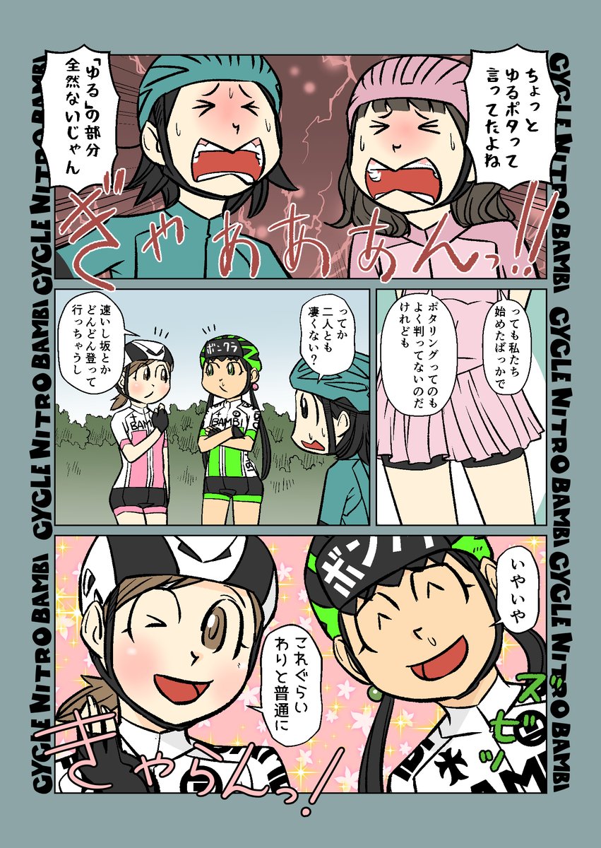 【サイクル。】サイクリストのゆるポタ その2 そして引き継がれ繰り返す     #自転車 #漫画 #イラスト #マンガ #ロードバイク女子 #ロードバイク #サイクリング #ポタリング #ゆるぽた