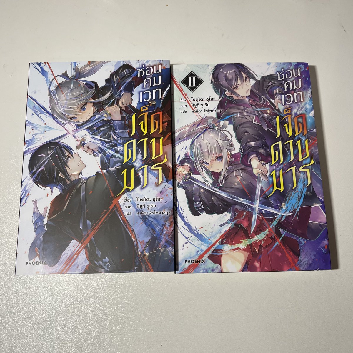 ส่งต่อนิยายซ่อนคมเวทเจ็ดดาบมาร 
👉🏻 เล่ม 1 300฿ รวมส่ง
👉🏻 เล่ม 2 260฿ รวมส่ง

ปล่อยราคาต่ำกว่าปก เหมาคู่ 550 รวมส่งค่า✨

 #ตลาดนัดมังงะ #นิยายทำมือ #นิยายมือสอง #นิยายมือสองสภาพดี #ส่งต่อนิยาย #นิยาย #ทำมือ #ตลาดนัดนิยาย #หนังสือน่าอ่าน #หนังสือมือสองสภาพดี