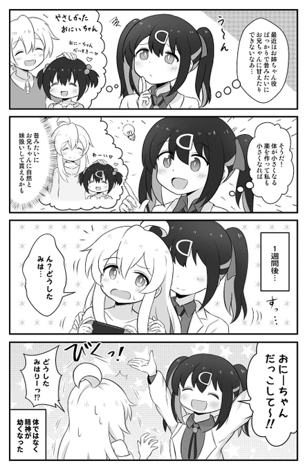 甘えたいみはりちゃん漫画まとめ #おにまい