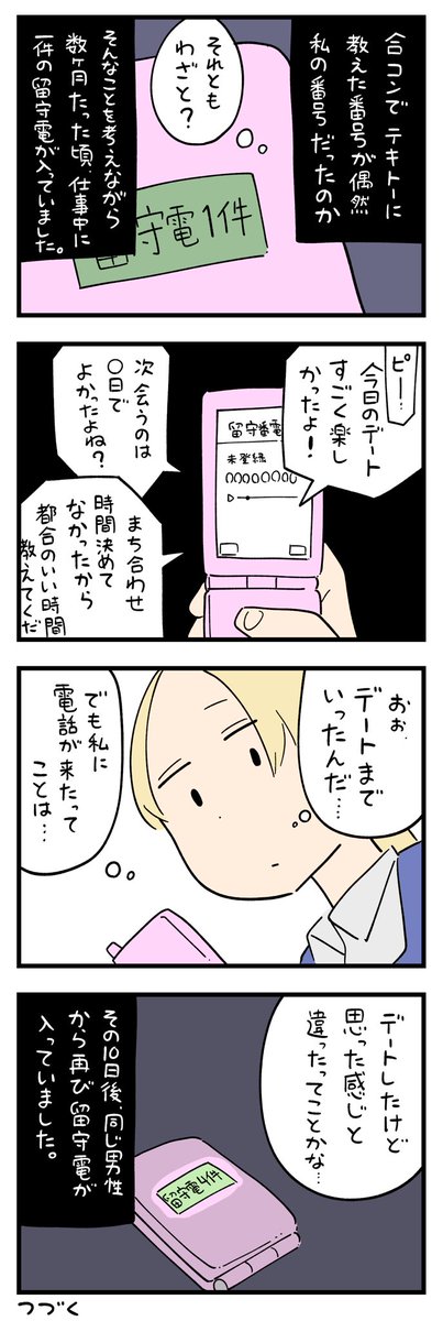 「ちょっと怖い話」その96-②