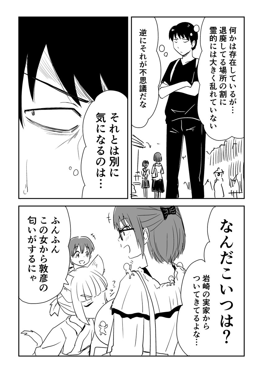 視える男と憑かれた男の漫画 17話 1/2