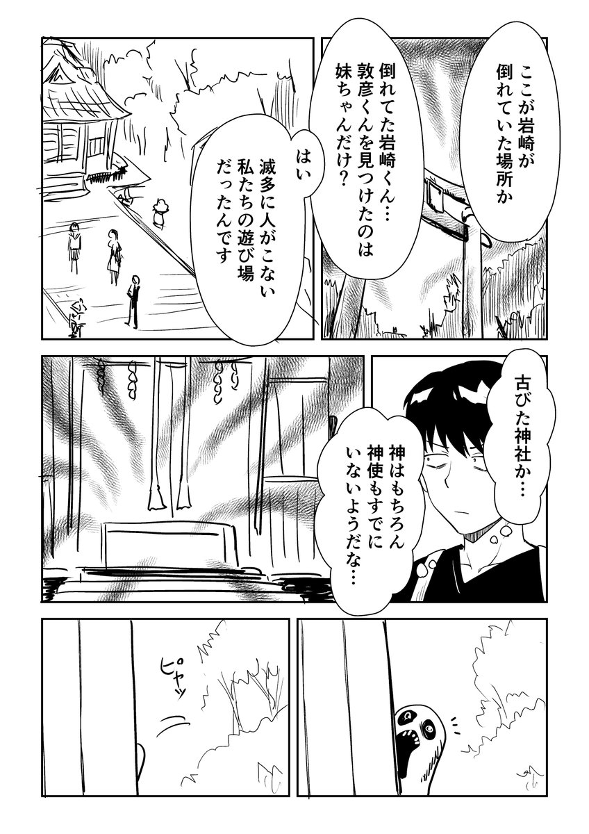 視える男と憑かれた男の漫画 17話 1/2