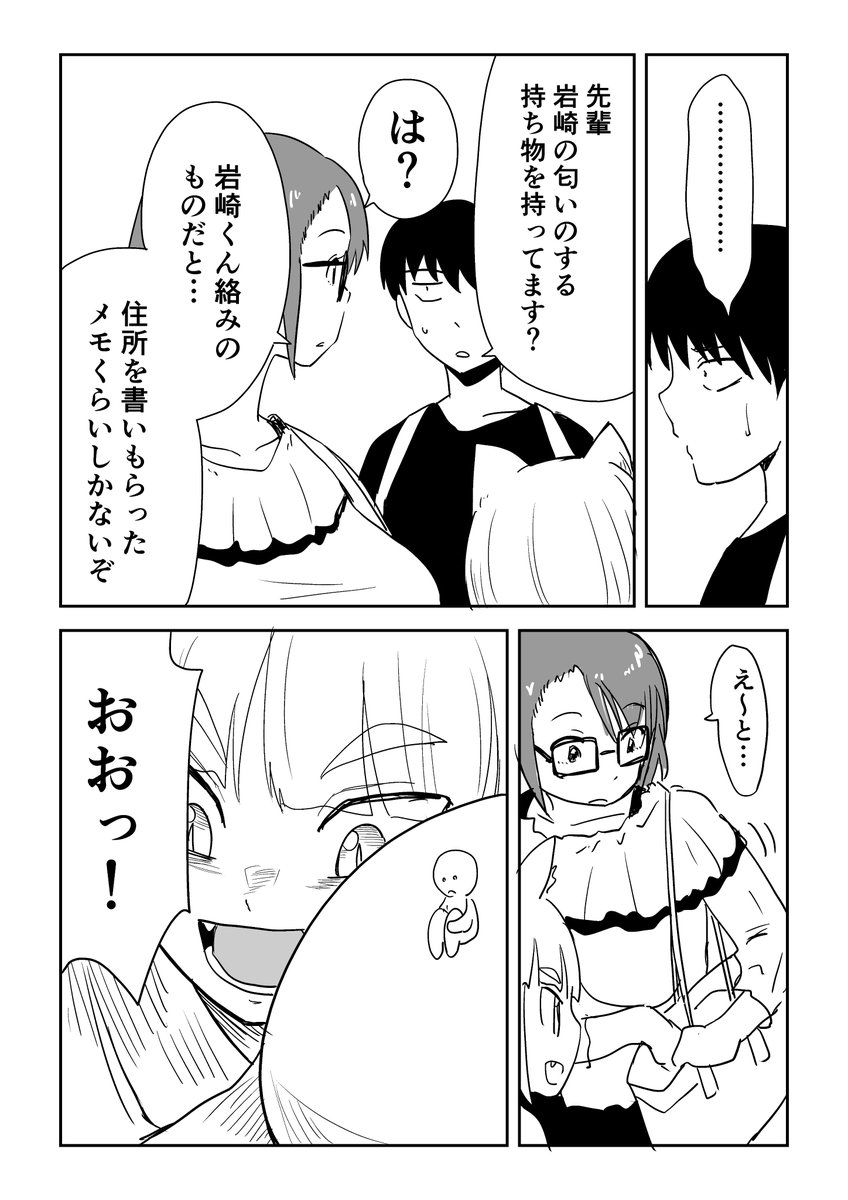 視える男と憑かれた男の漫画 17話 1/2