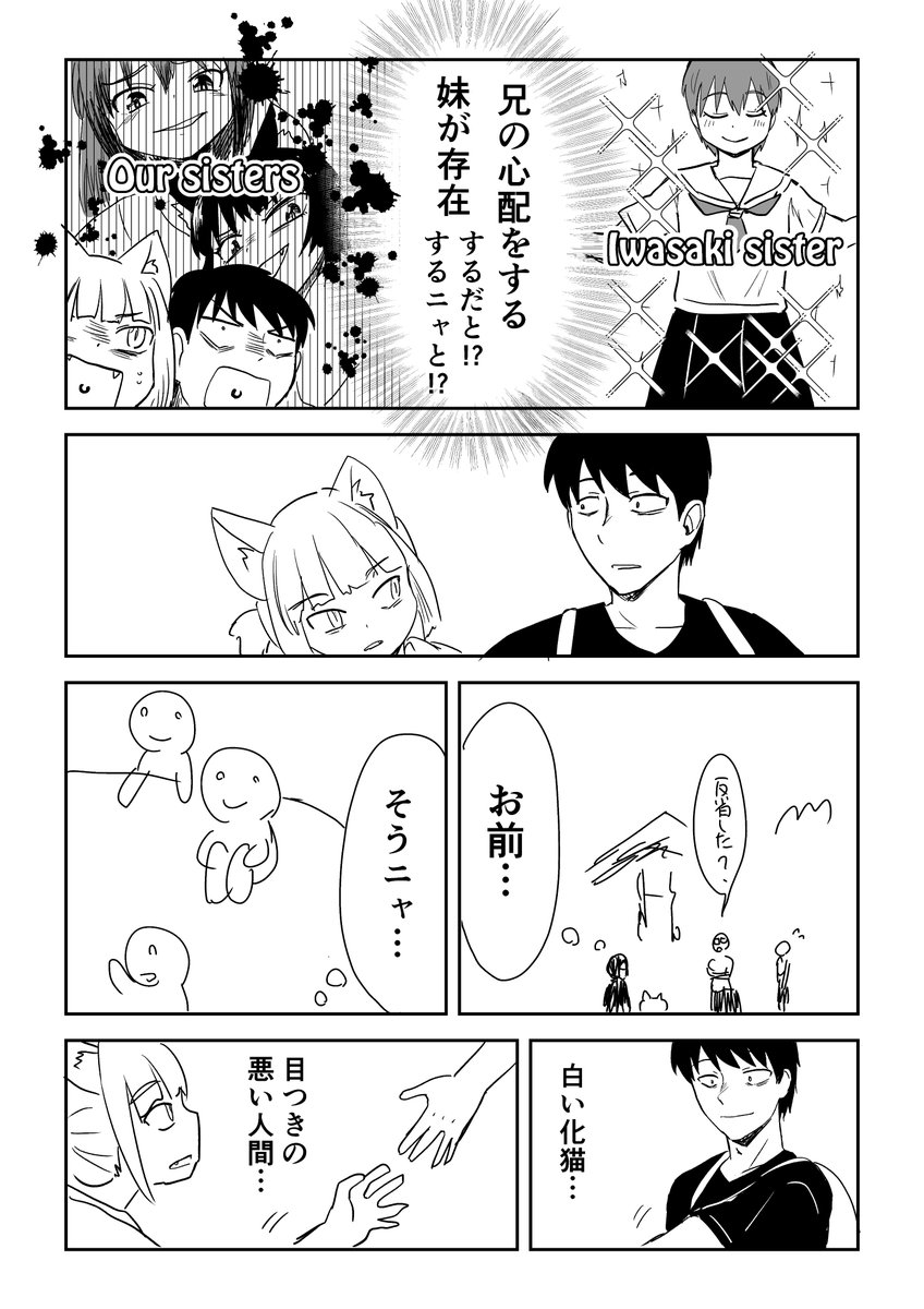 視える男と憑かれた男の漫画 17話 2/2