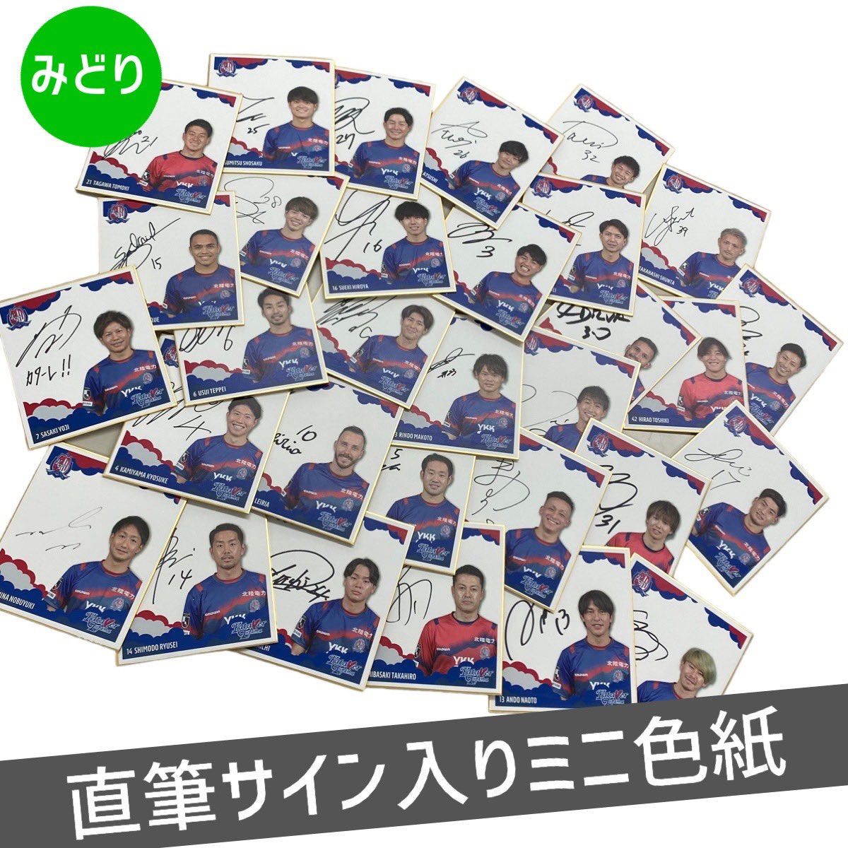 katallertoyama's tweet photo. ⚽️グッズ情報⚽️
🆚#カマタマーレ讃岐
📅6/4(日)
⌚︎14:00KICK OFF

#BIGガラポン 情報
✅#大畑隆也 選手サイン入り
岐阜戦で破れたユニフォーム🟡
✅サイン入りミニボール🔵
✅シークレットサインミニ色紙🟢
✅似顔絵ミニタオル（2枚）🟣

#カターレ富山 
※誤字がありましたので、再投稿しました。 https://t.co/uaeRDOMZOp