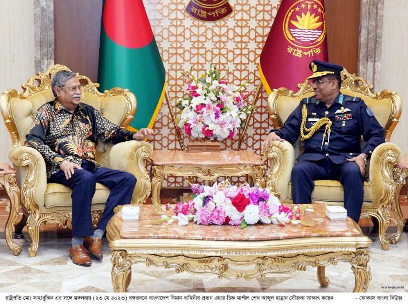 President_BD's tweet image. রাষ্ট্রপতির সঙ্গে 
বিমান বাহিনী প্রধানের সাক্ষাৎ  
----- 
রাষ্ট্রপতি মোঃ সাহাবুদ্দিনের সঙ্গে আজ দুপুরে বঙ্গভবনে সৌজন্য সাক্ষাৎ করেছেন বিমান বাহিনী প্রধান এয়ার চিফ মার্শাল শেখ আব্দুল হান্নান।

bssnews.net/bangla/news-fl…