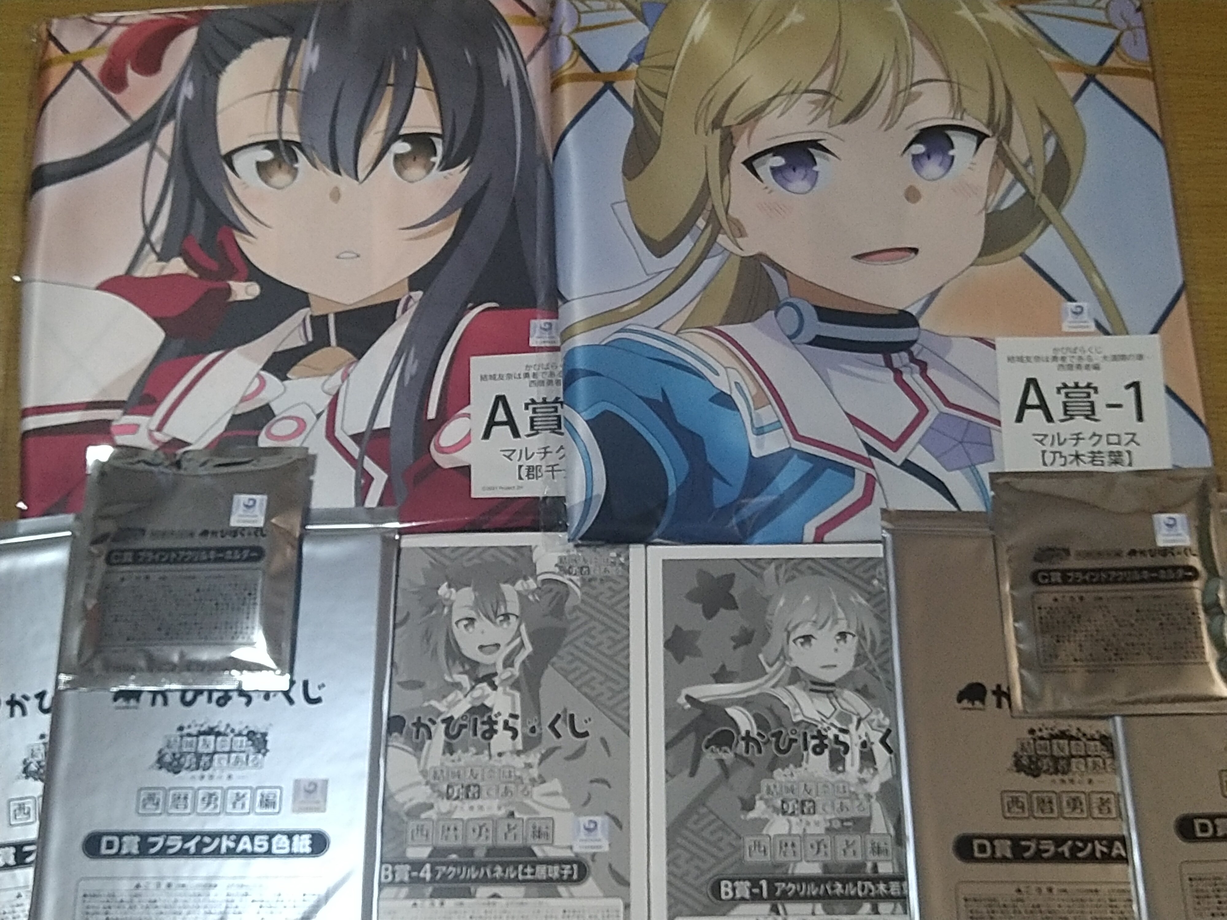 本日超得 かぴばらくじ ぷにっとした勇者たちがくじ引き堂に登場 TV