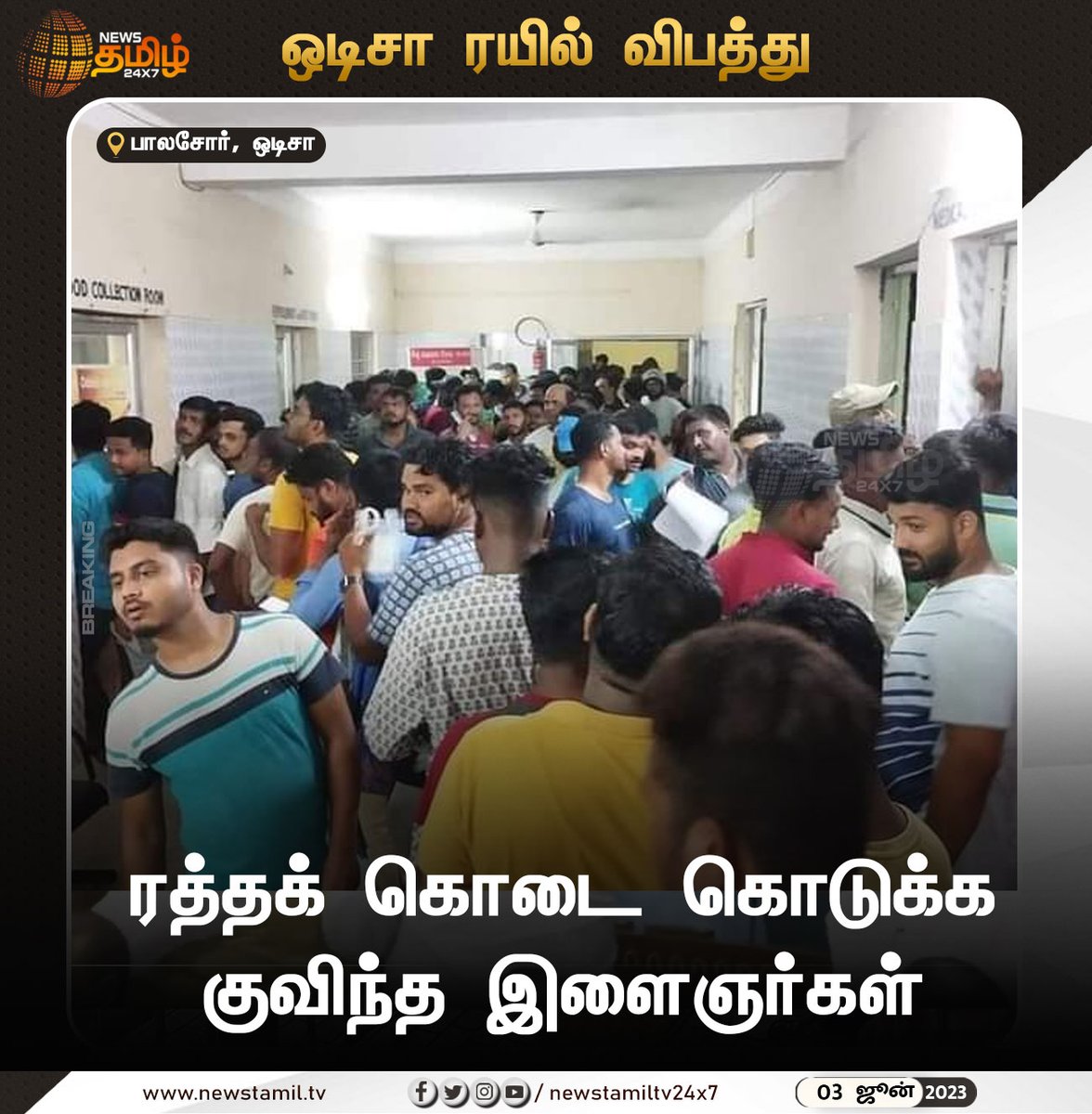 eena_vengayam's tweet photo. நள்ளிரவிலும் ரத்ததானம் செய்ய குவிந்த ஒடிசா இளைஞர்கள் 🙏🙏

இதுவே திராவிடியாப் பசங்களா இருந்தா டாஸ்மாக்ல குடிச்சுட்டு ரத்தம் குடுக்கக் கூட முடியாம தண்டமா இருந்திருப்பானுங்க 🤦‍♂️ https://t.co/eN5qeLuNF1
