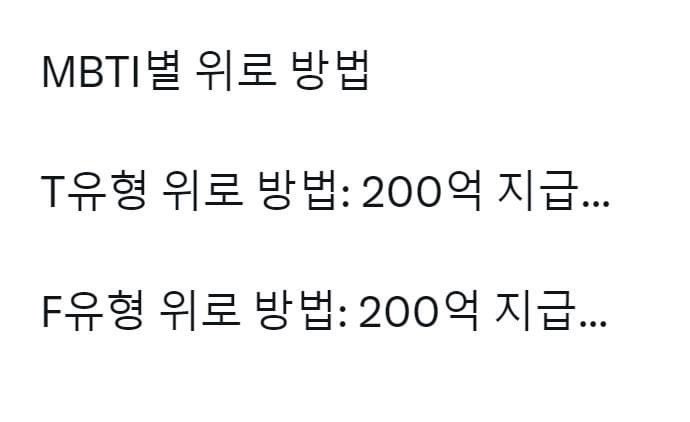 Mbti 별 위로방법
