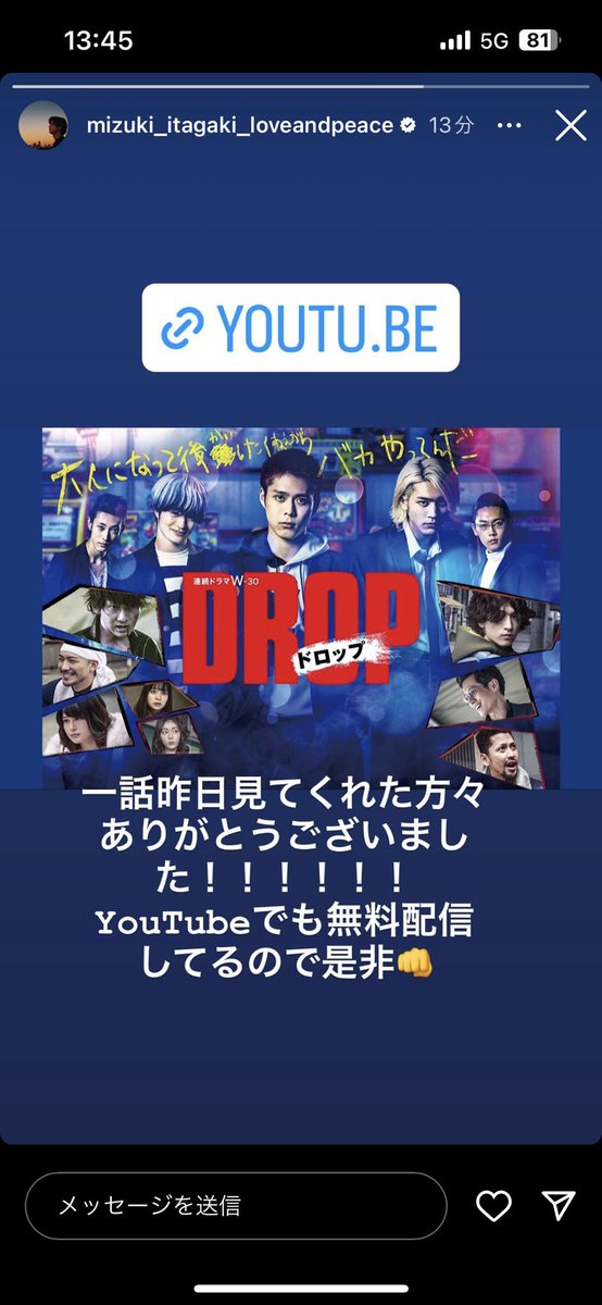 瑞生くんのストーリーアップ⤴️している
#ドロップ 何度でもリピします‼️

舞台の前の貴重な時間にありがとう‼️🥹

松本での二日間の
#エバンゲリオンビヨンド
瑞生くん
共演者の皆様
楽しんで演技できますように🙏

来場される皆様も
素敵な時間過ごせますように😊💕

#板垣瑞生
@itagaki_staff