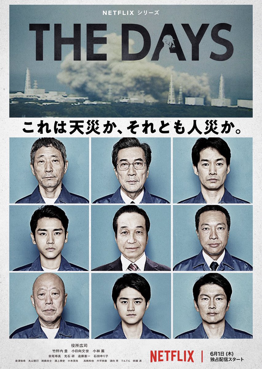 i am currently watching the days. the memories of 3.11 tohoku earthquake and tsunami, the nuclear accident.. everything is overwhelming, specially from the point of view from the employees! it’s a must watch! 

#THEDAYS