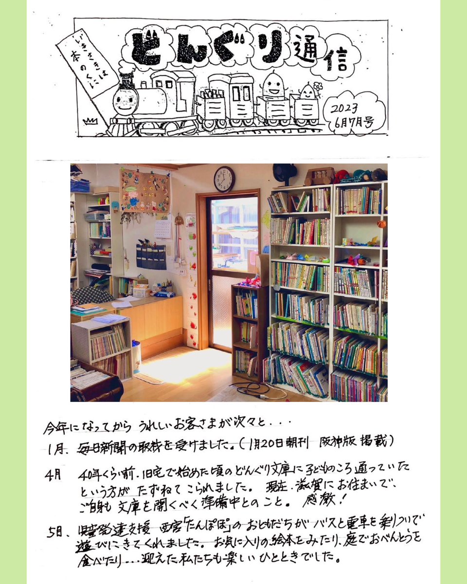 donguri_bunko's tweet photo. 【どんぐり通信 6月・7月号】
.
☔️𓂃𓈒𓂂お知らせ𓂃 𓈒𓏸 🎋
.
7月は、どんぐり文庫の開室時間が変わります。
10:30-12:00 / 13:00-16:00
お間違えないようにお願いします🙏
.
※詳しくは画像をご覧ください。
.
.
.
#どんぐり通信 #どんぐり文庫 #読書 #本 #文庫 https://t.co/9Ic072m0vL