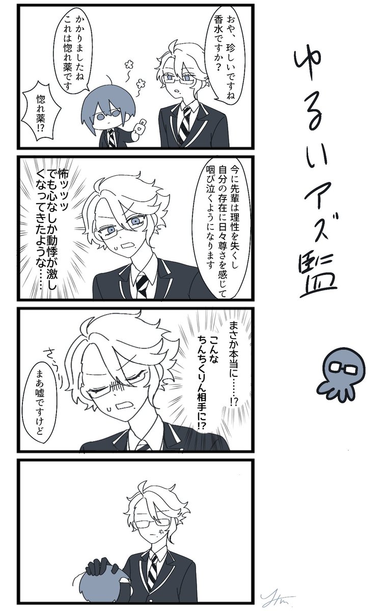 #twstプラス ゆるいアズ監🐙 そこそこ仲良し