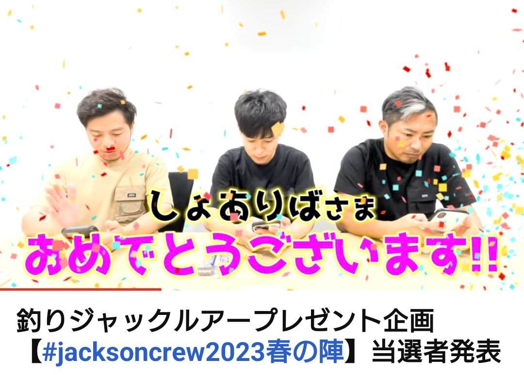 shoreriverFish's tweet photo. マジで！？当選してしまった😲
嬉しいより驚きの方が大きいww

ありがとうございます！！
大した釣果は上げられませんがこれからもジャクソン製品愛用させていただきます！！
#Jackson
#jacksoncrew2023春の陣 https://t.co/IEPOheGNkK