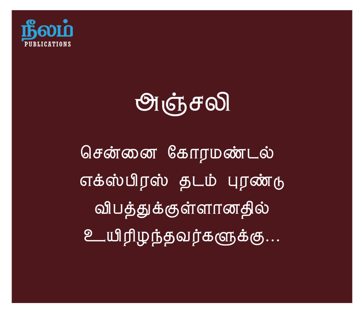 🙏

#CoramandalExpress #TrainAccidentInOdisha