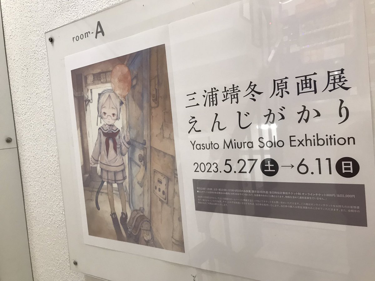 三浦靖冬原画展図録 定価販売 - gadcuchaentza.gob.ec