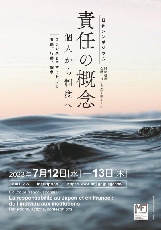(公財)日仏会館 tweet media