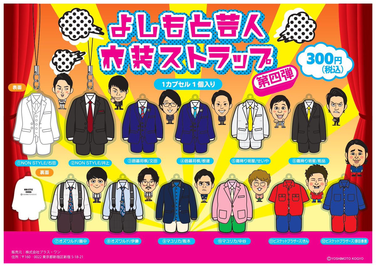 よしもとエンタメショップ新宿店 on X