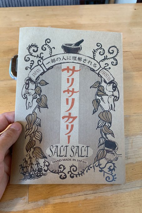 サリサリしてます 