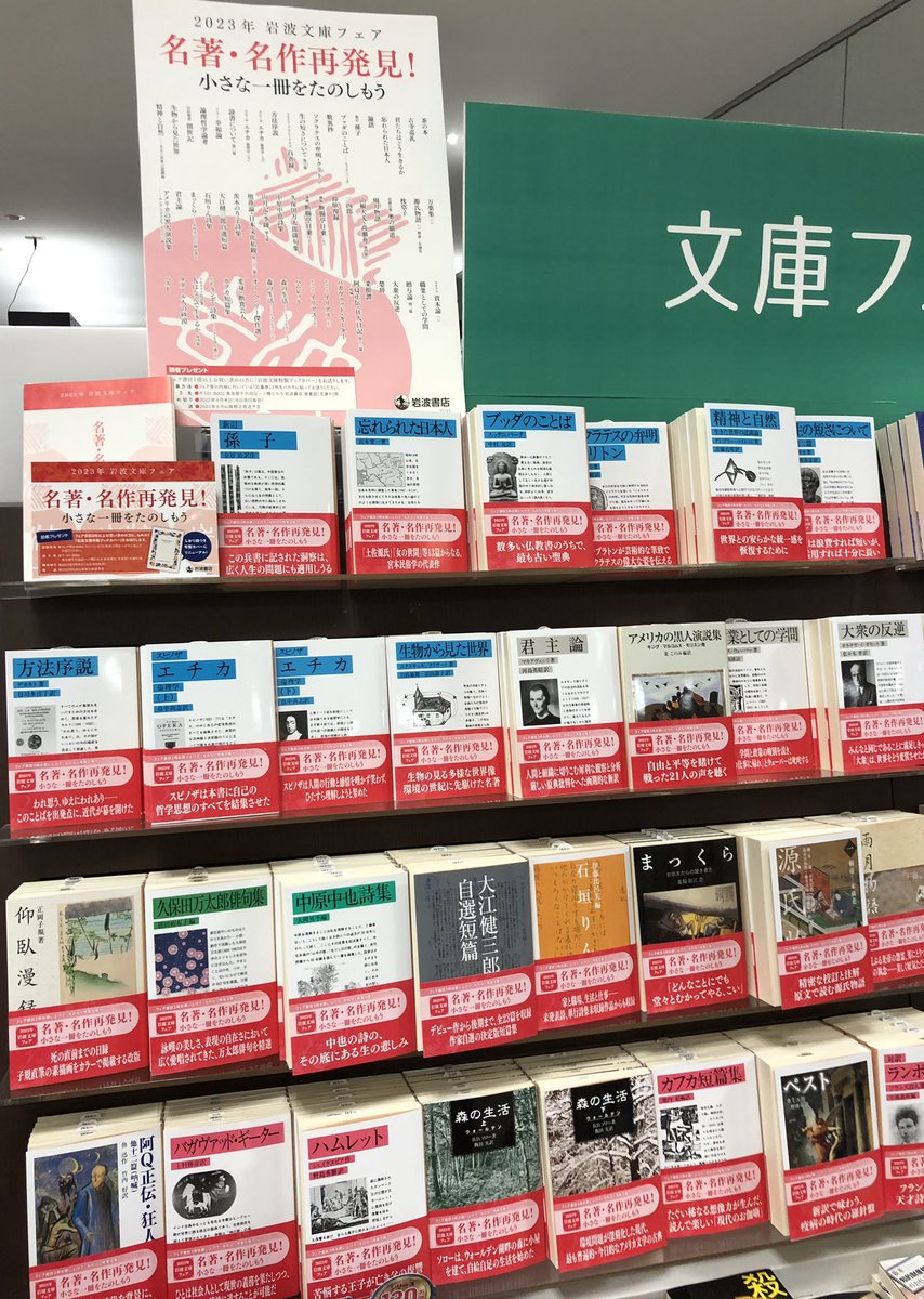岩波文庫 特製 蔵書票