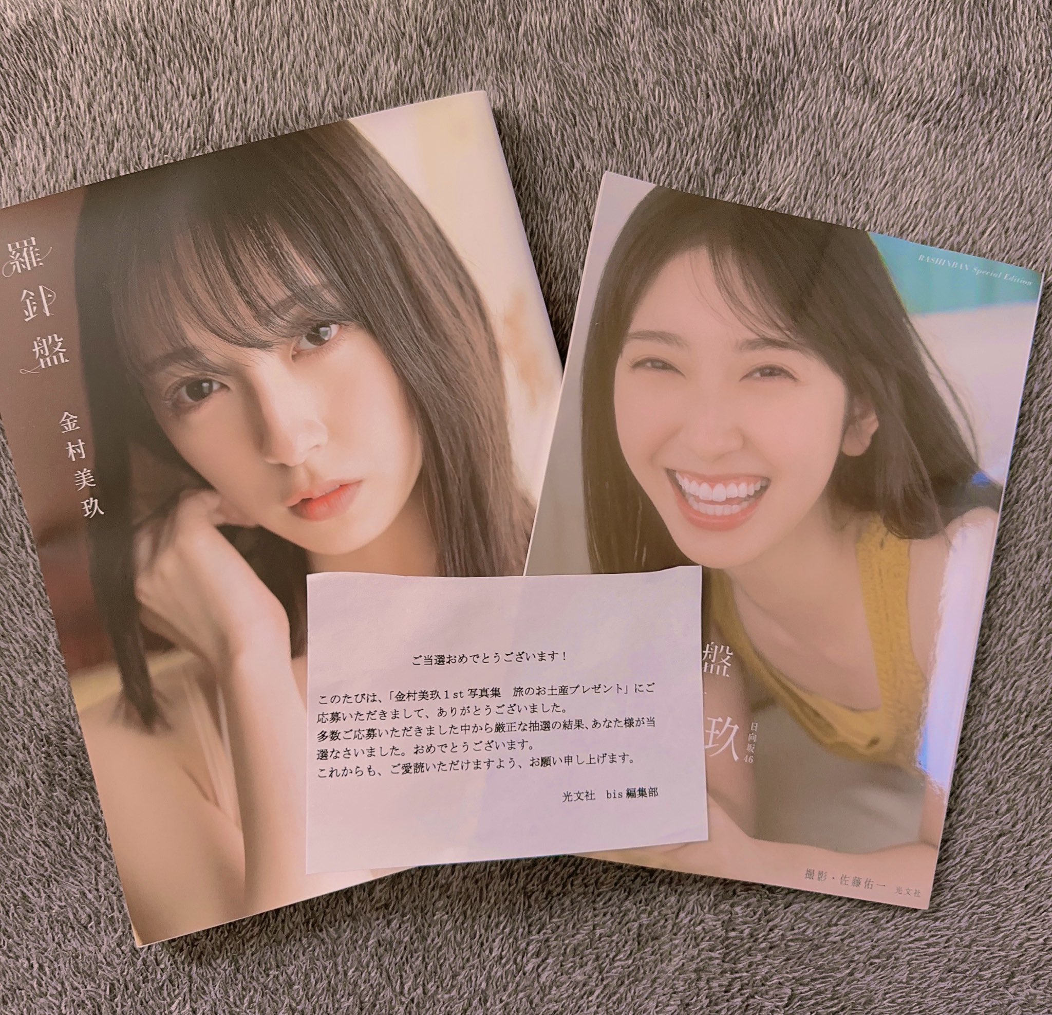 金村美玖 1st写真集『羅針盤』Another Story アザーカット写真集