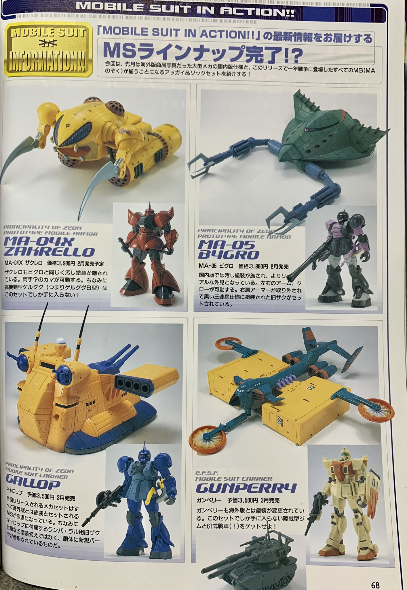 MIA MOBILE SUIT IN ACTION ビグロ&旧ザク ガンダム モビルスーツインアクション MIA ビグロ 旧ザク(黒い三連星専用機